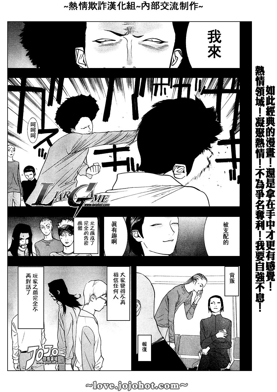 欺诈游戏韩漫全集-第49话无删减无遮挡章节图片 