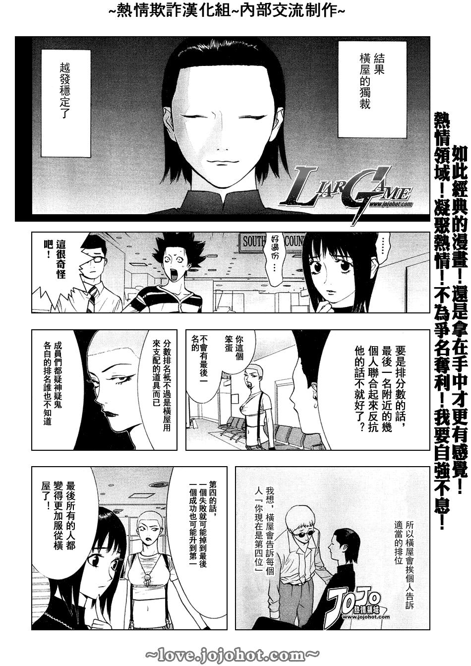欺诈游戏韩漫全集-第49话无删减无遮挡章节图片 