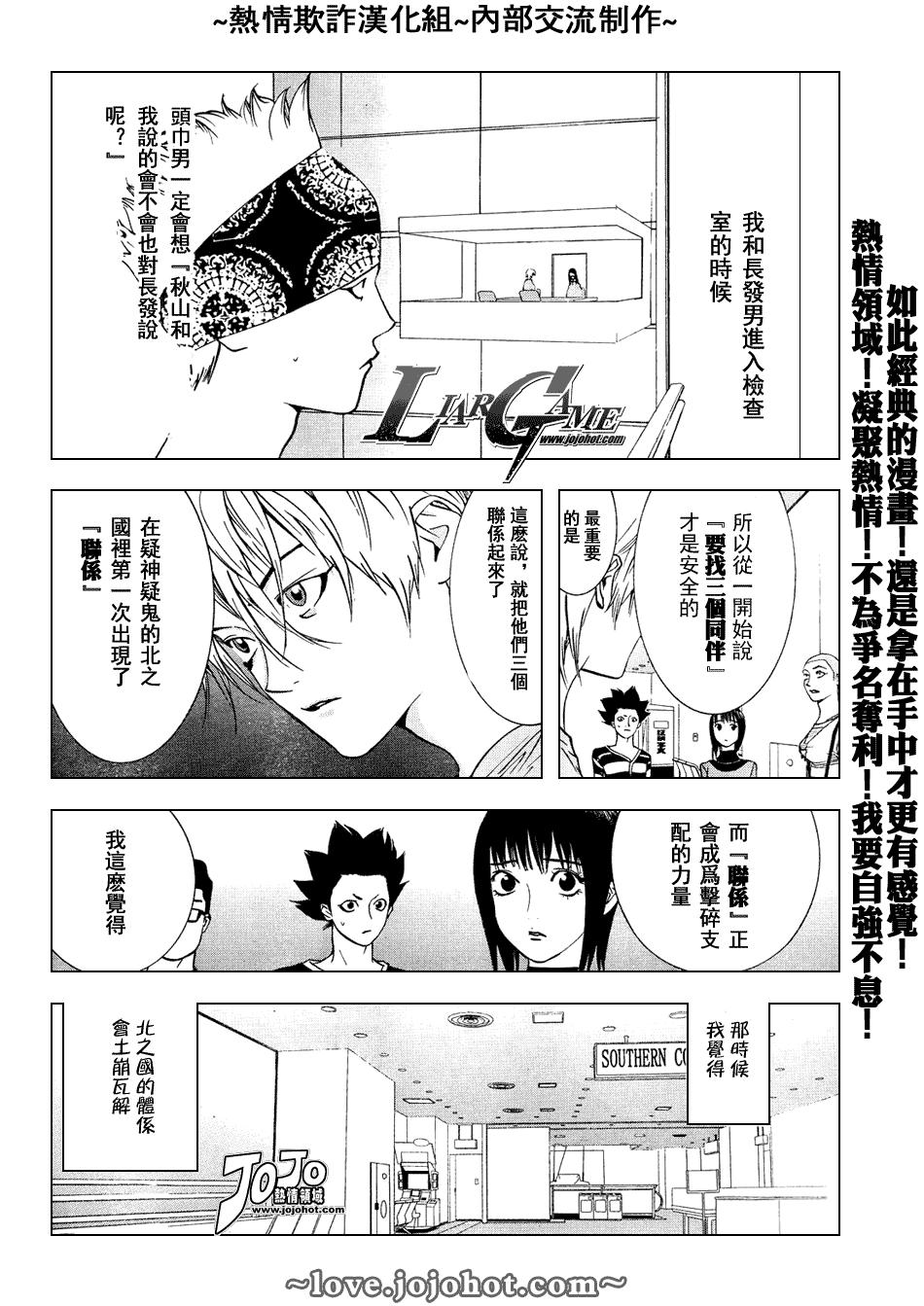 欺诈游戏韩漫全集-第49话无删减无遮挡章节图片 