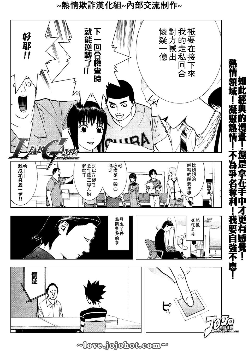 欺诈游戏韩漫全集-第49话无删减无遮挡章节图片 