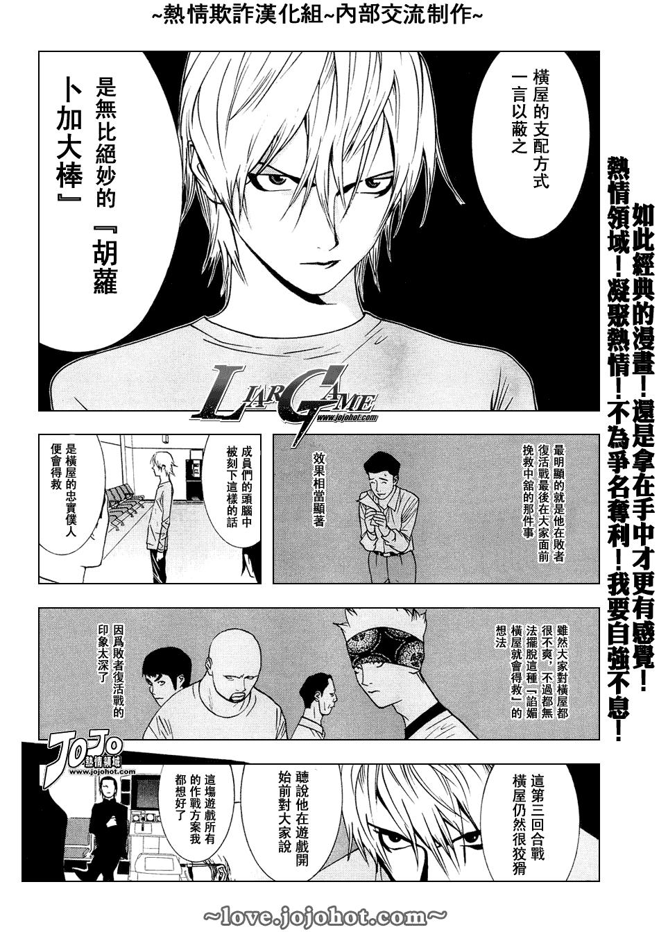 欺诈游戏韩漫全集-第49话无删减无遮挡章节图片 