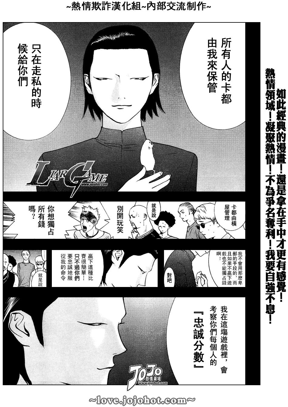 欺诈游戏韩漫全集-第49话无删减无遮挡章节图片 