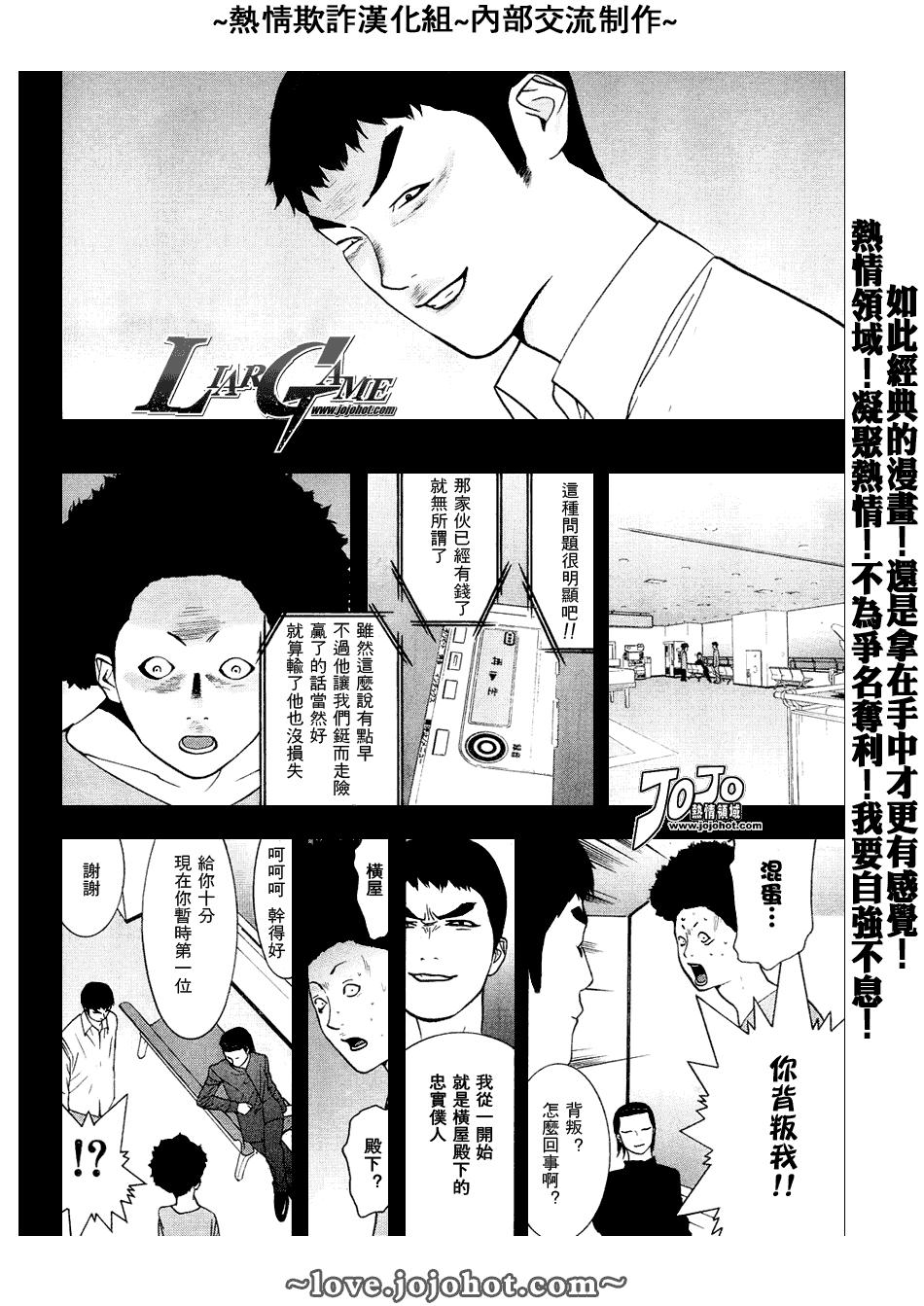 欺诈游戏韩漫全集-第49话无删减无遮挡章节图片 