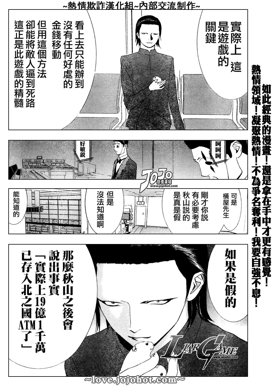 欺诈游戏韩漫全集-第52话无删减无遮挡章节图片 