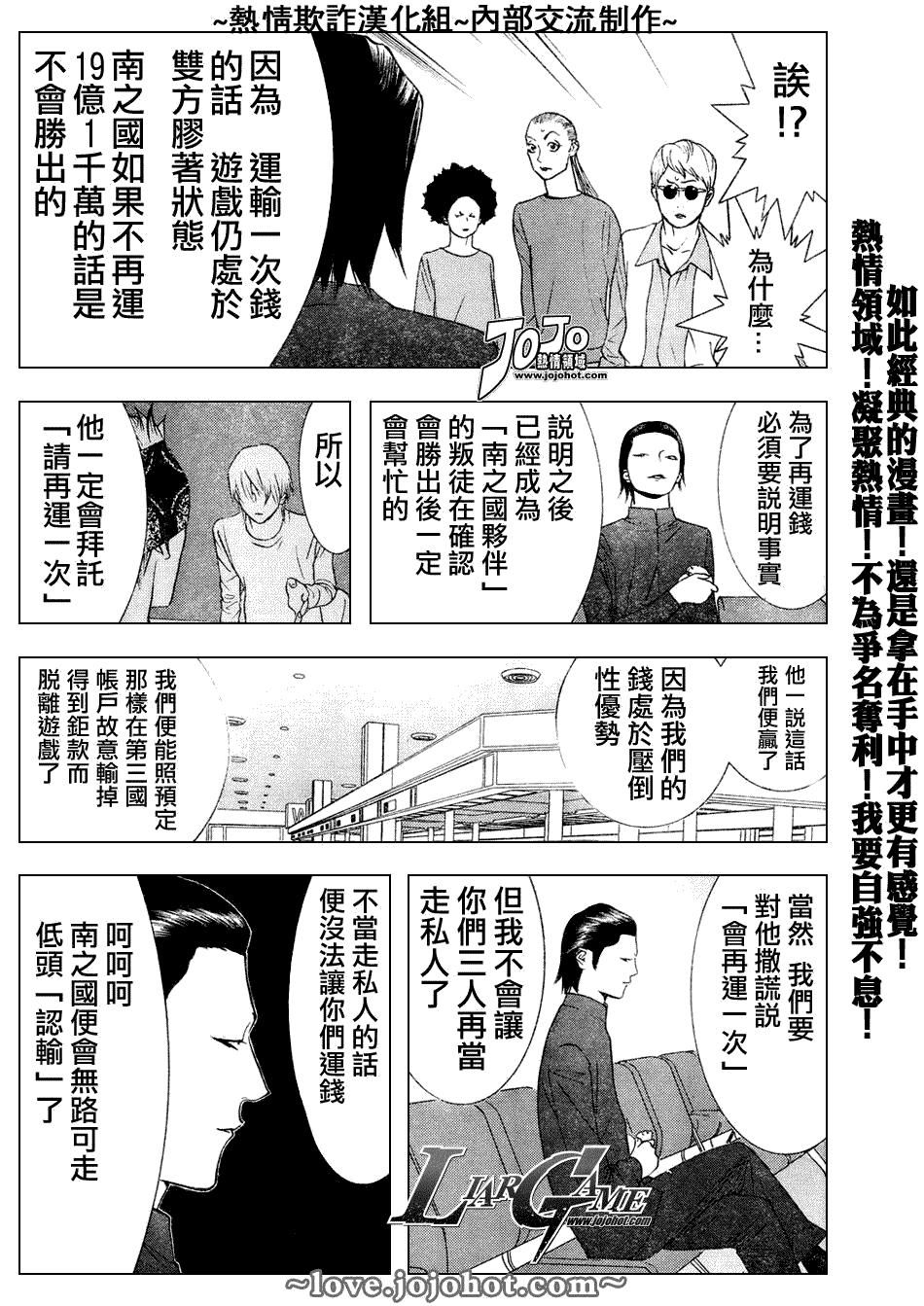 欺诈游戏韩漫全集-第52话无删减无遮挡章节图片 