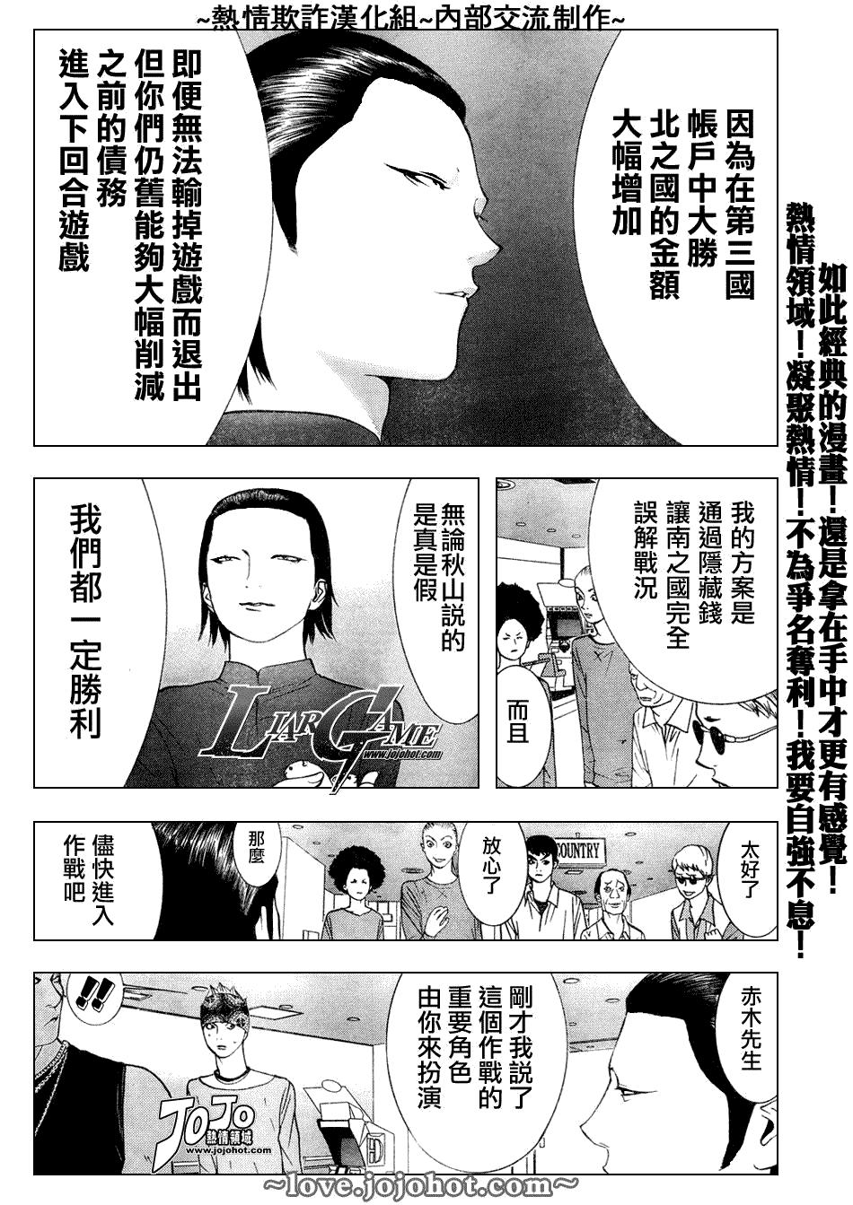 欺诈游戏韩漫全集-第52话无删减无遮挡章节图片 