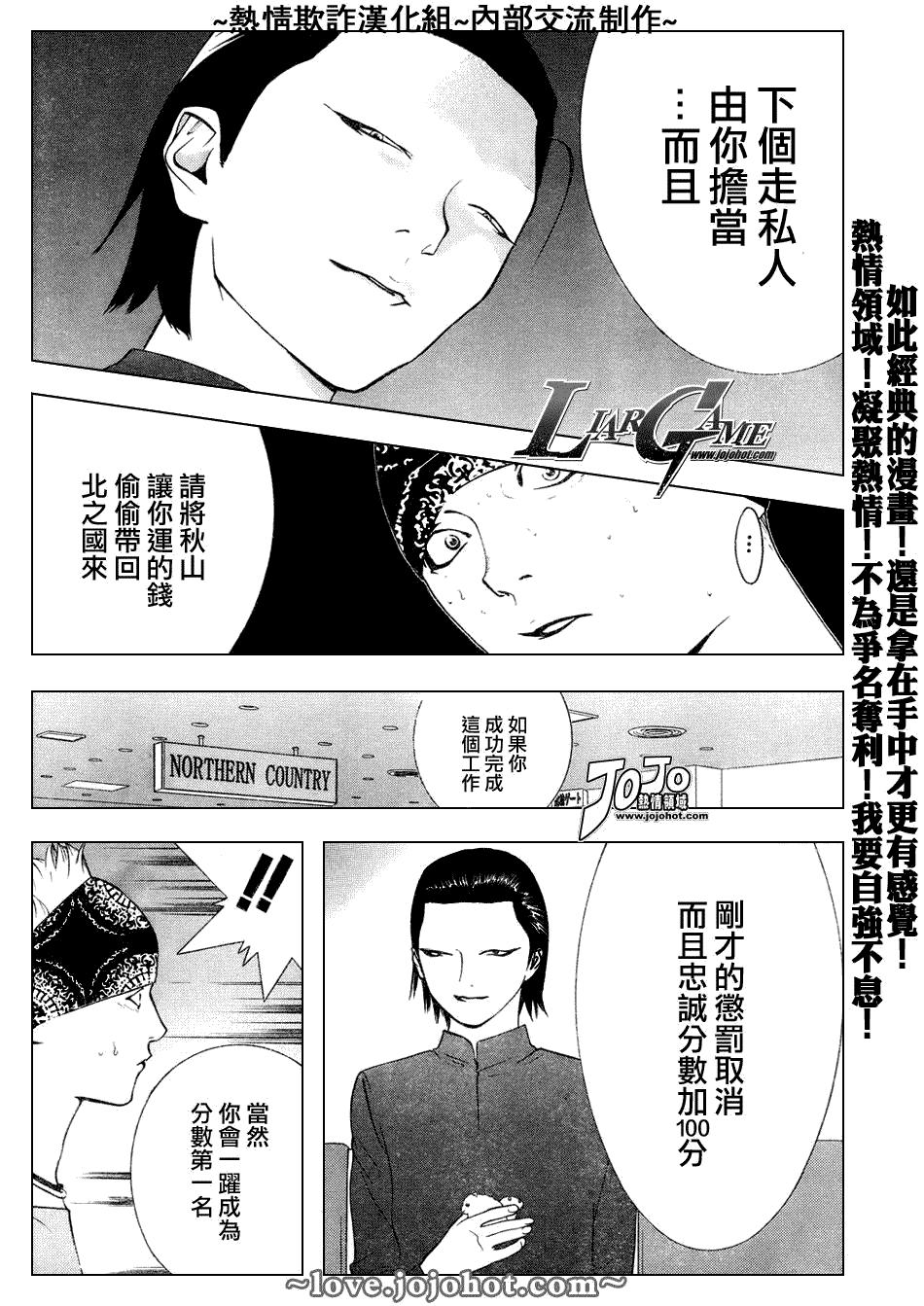 欺诈游戏韩漫全集-第52话无删减无遮挡章节图片 