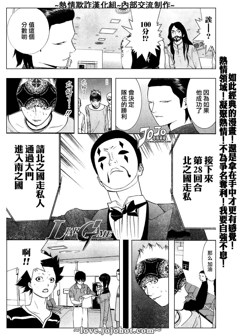 欺诈游戏韩漫全集-第52话无删减无遮挡章节图片 