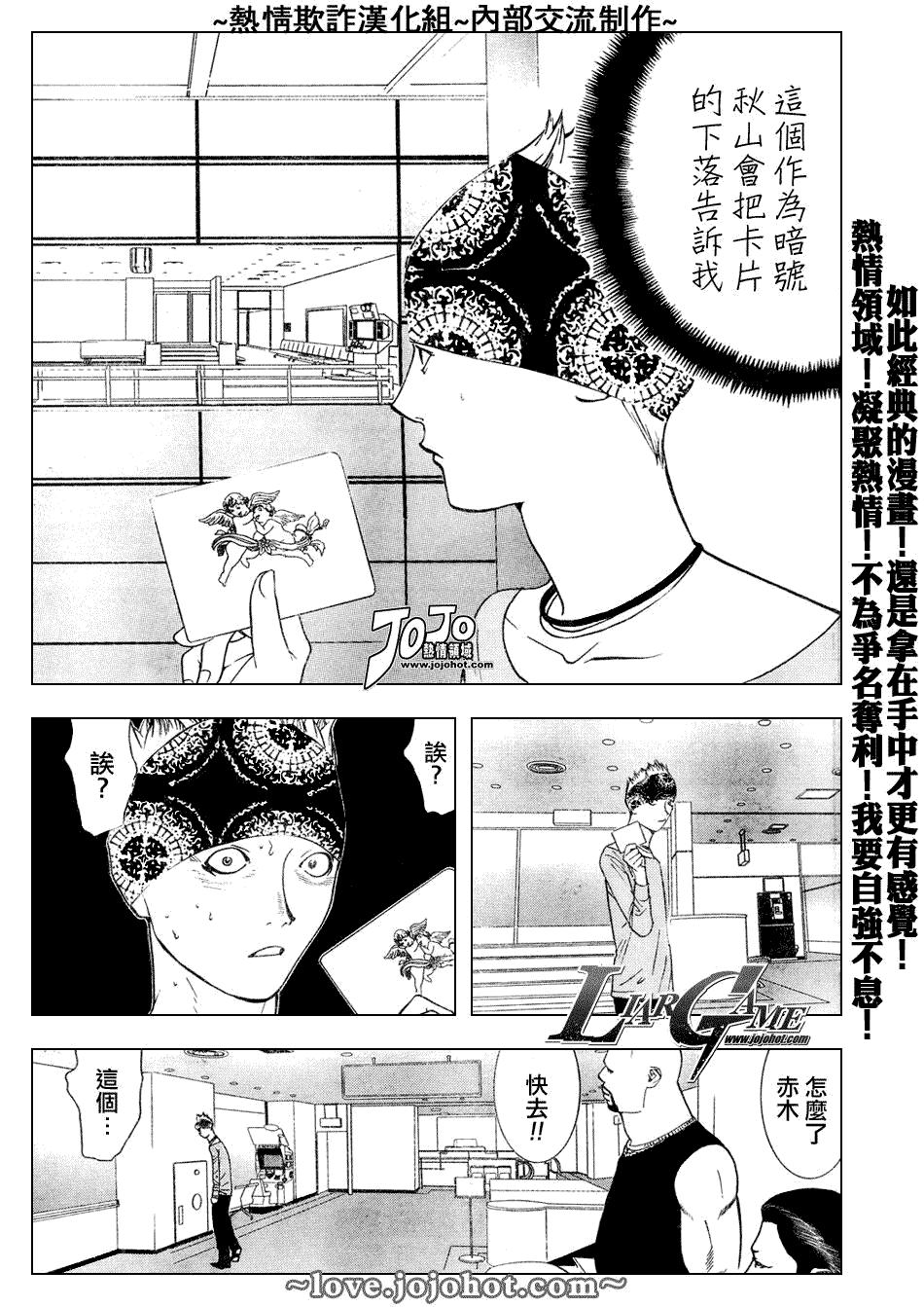 欺诈游戏韩漫全集-第52话无删减无遮挡章节图片 