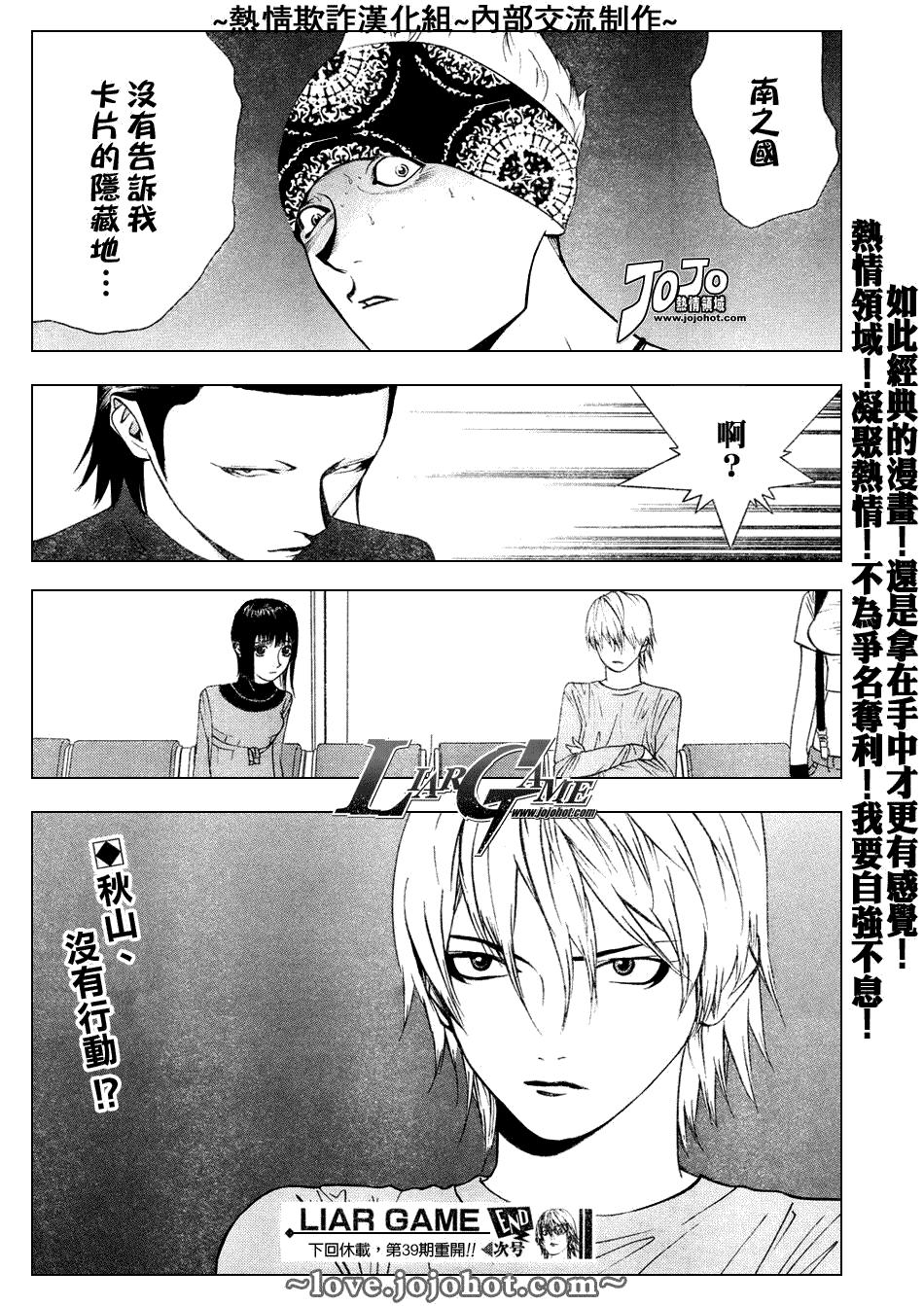 欺诈游戏韩漫全集-第52话无删减无遮挡章节图片 