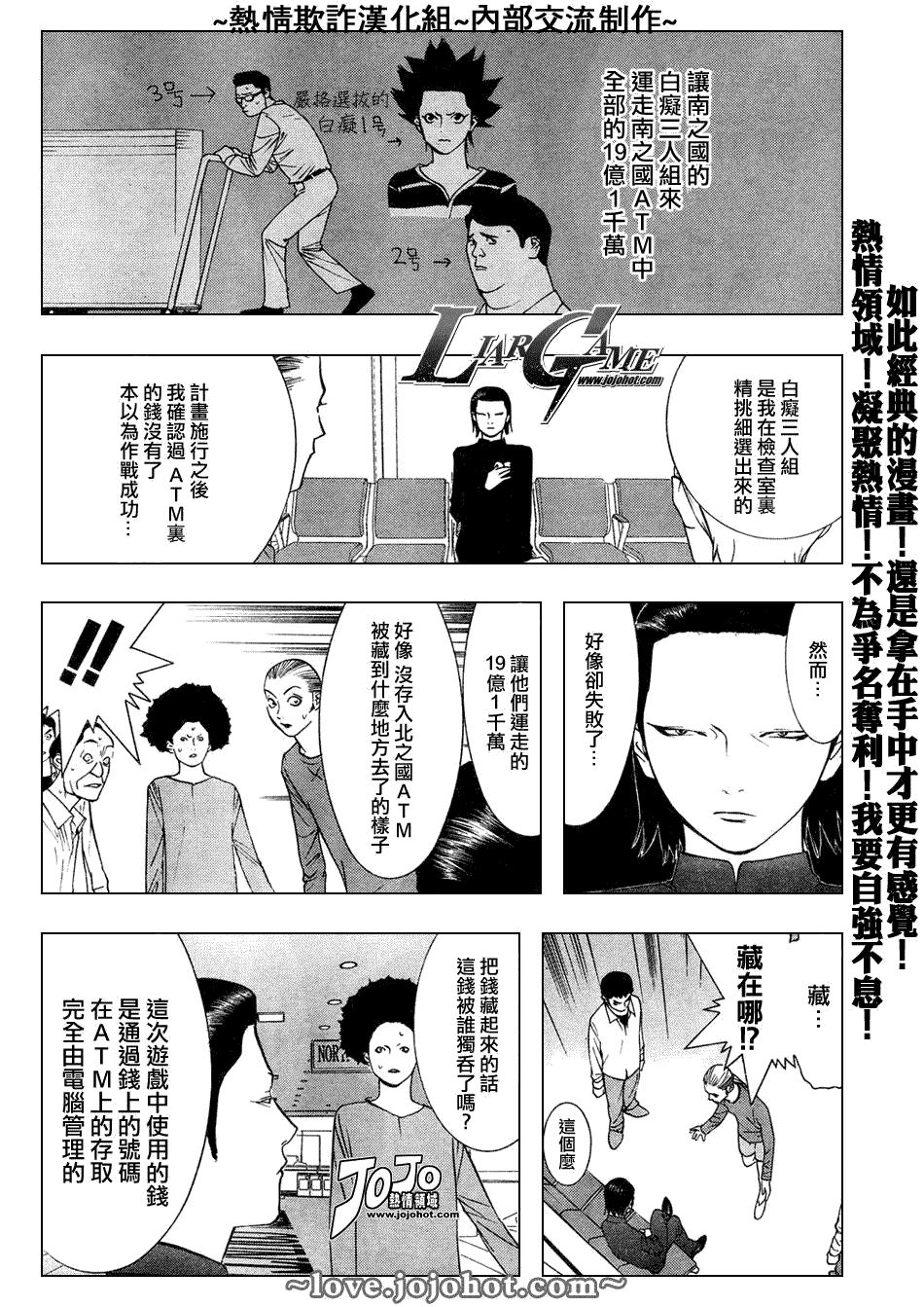 欺诈游戏韩漫全集-第52话无删减无遮挡章节图片 