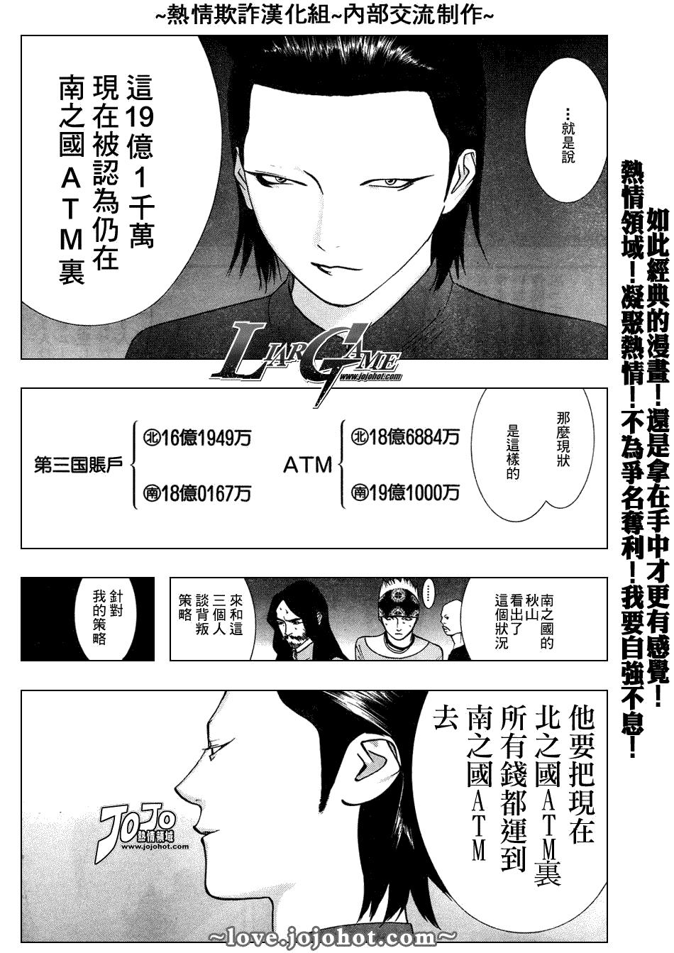 欺诈游戏韩漫全集-第52话无删减无遮挡章节图片 