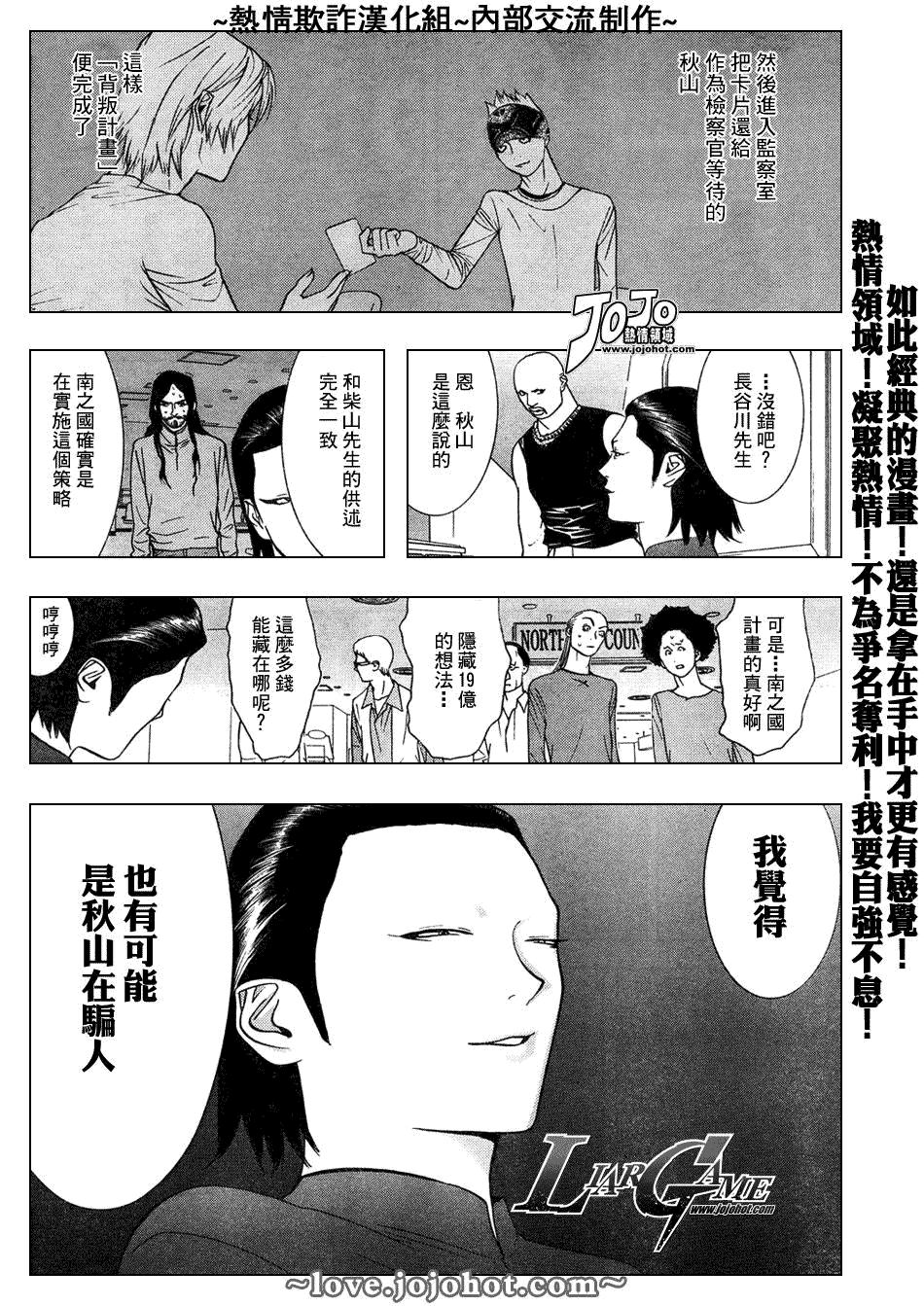 欺诈游戏韩漫全集-第52话无删减无遮挡章节图片 