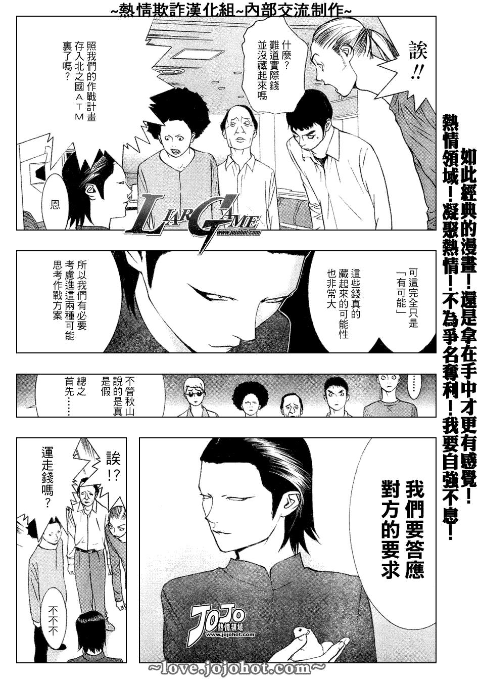 欺诈游戏韩漫全集-第52话无删减无遮挡章节图片 