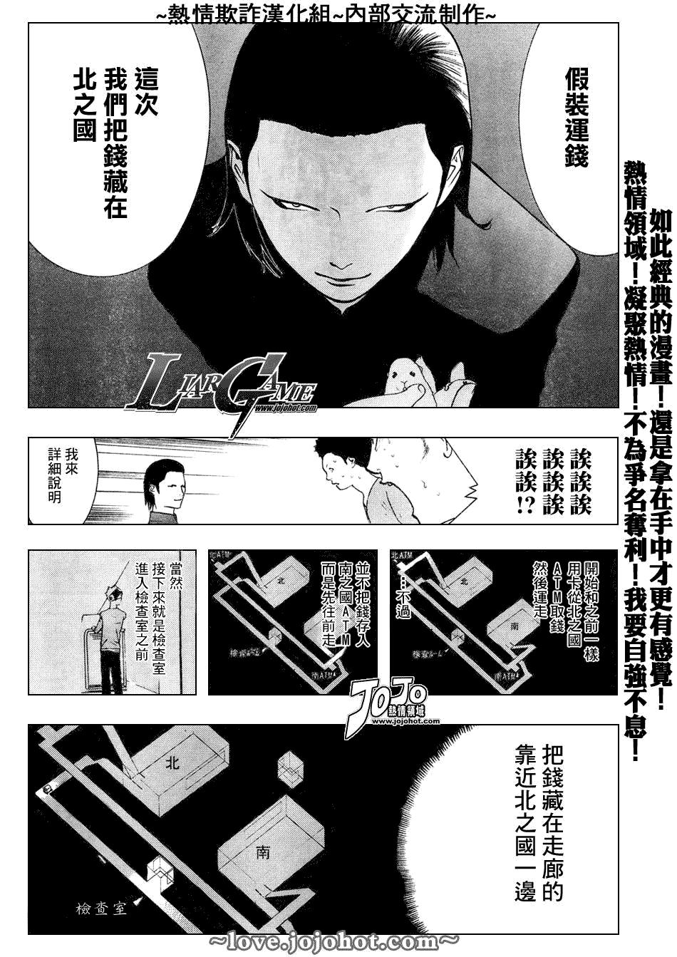 欺诈游戏韩漫全集-第52话无删减无遮挡章节图片 