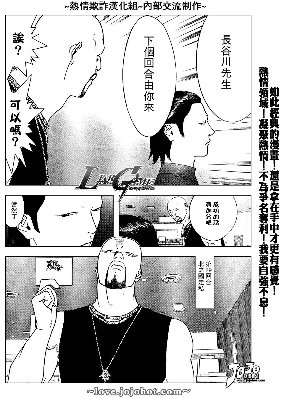 欺诈游戏韩漫全集-第53话无删减无遮挡章节图片 