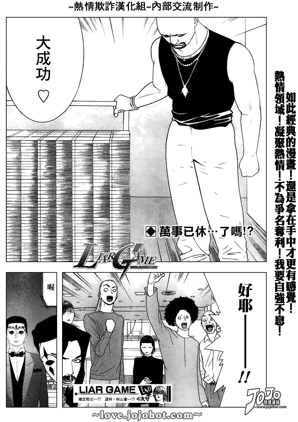欺诈游戏韩漫全集-第53话无删减无遮挡章节图片 