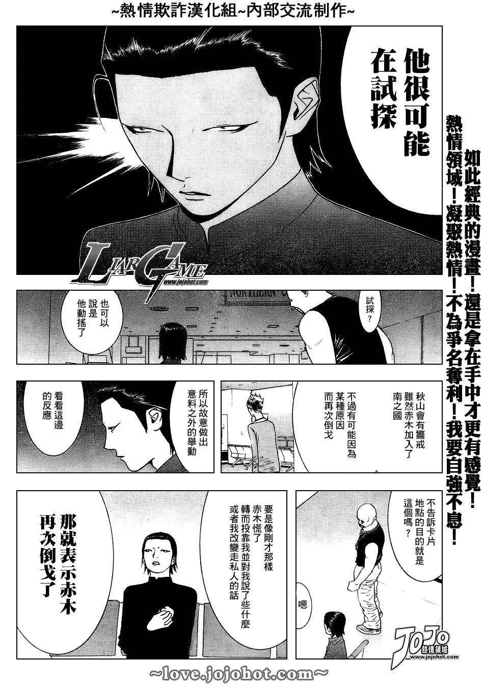 欺诈游戏韩漫全集-第53话无删减无遮挡章节图片 