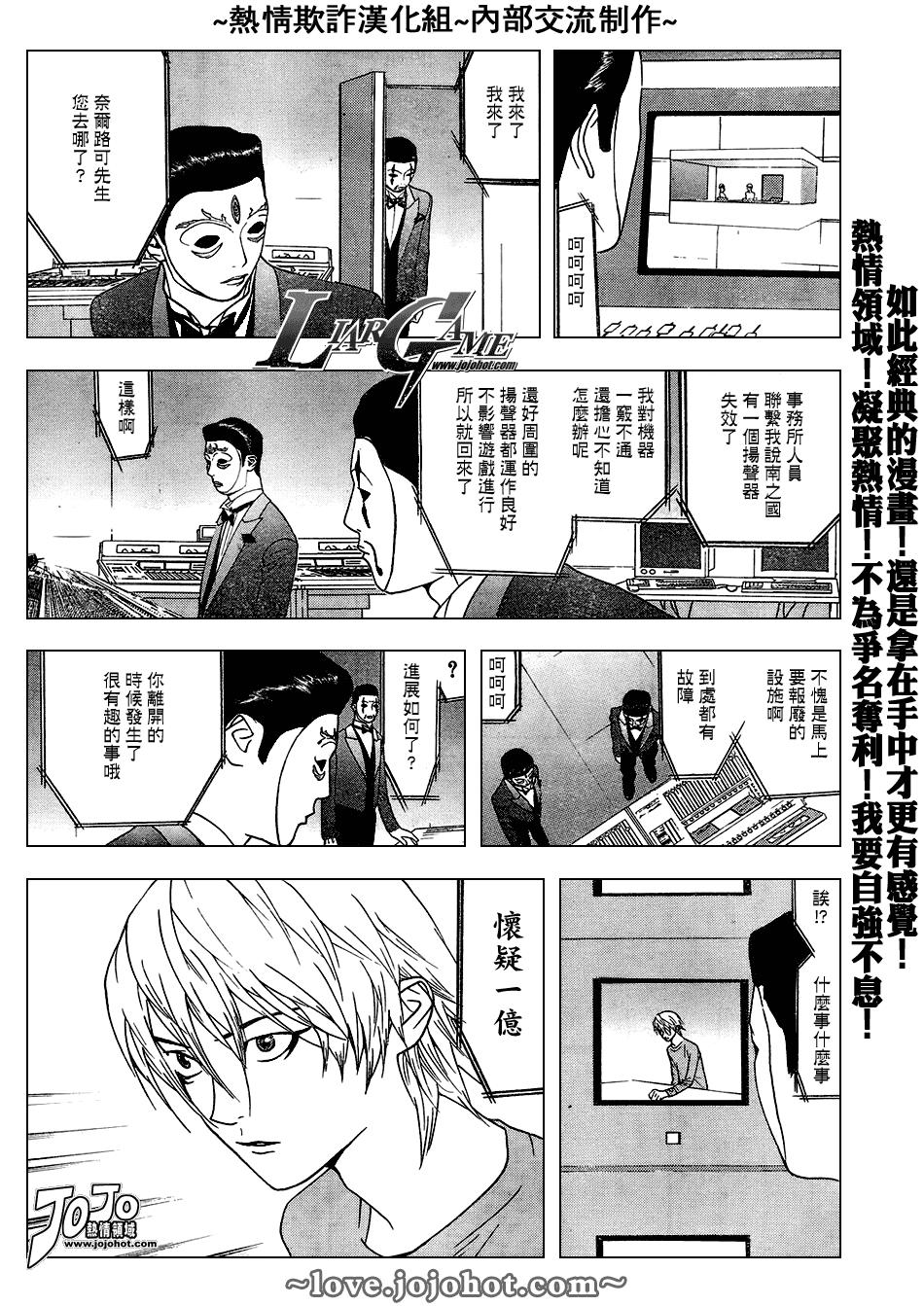 欺诈游戏韩漫全集-第53话无删减无遮挡章节图片 