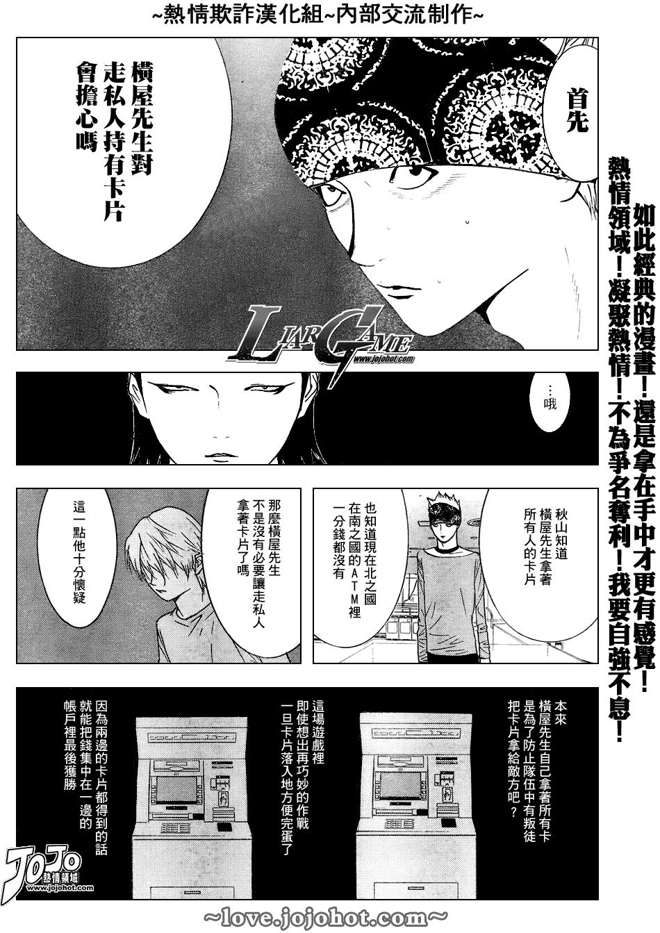 欺诈游戏韩漫全集-第53话无删减无遮挡章节图片 