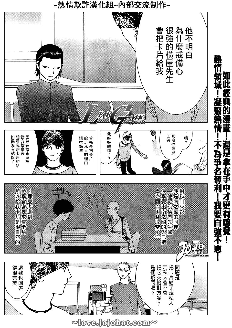 欺诈游戏韩漫全集-第53话无删减无遮挡章节图片 