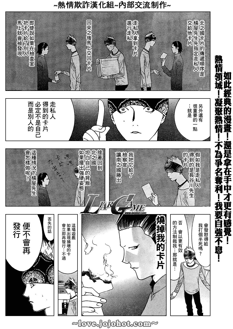 欺诈游戏韩漫全集-第53话无删减无遮挡章节图片 