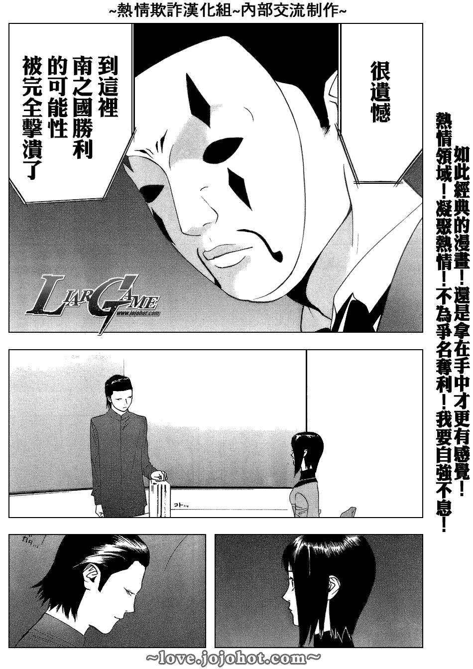 欺诈游戏韩漫全集-第54话无删减无遮挡章节图片 