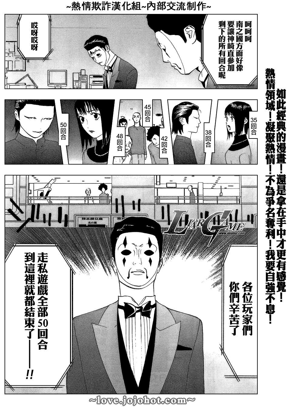 欺诈游戏韩漫全集-第54话无删减无遮挡章节图片 