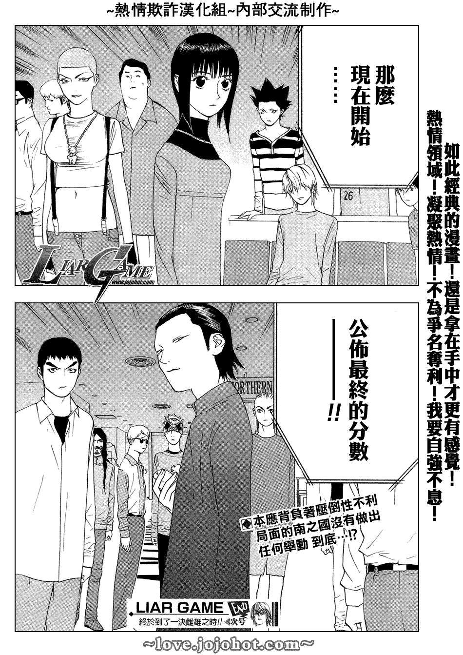 欺诈游戏韩漫全集-第54话无删减无遮挡章节图片 