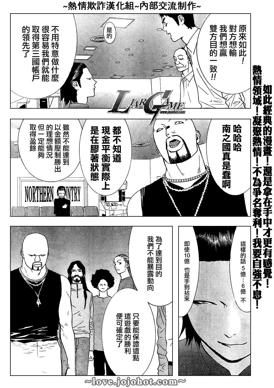 欺诈游戏韩漫全集-第54话无删减无遮挡章节图片 