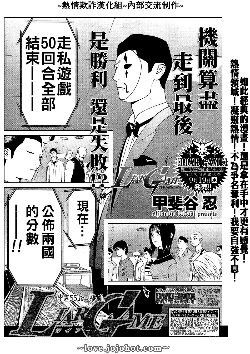 欺诈游戏韩漫全集-第55话无删减无遮挡章节图片 