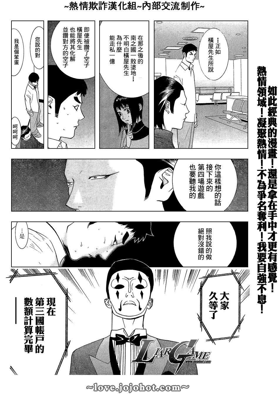 欺诈游戏韩漫全集-第55话无删减无遮挡章节图片 