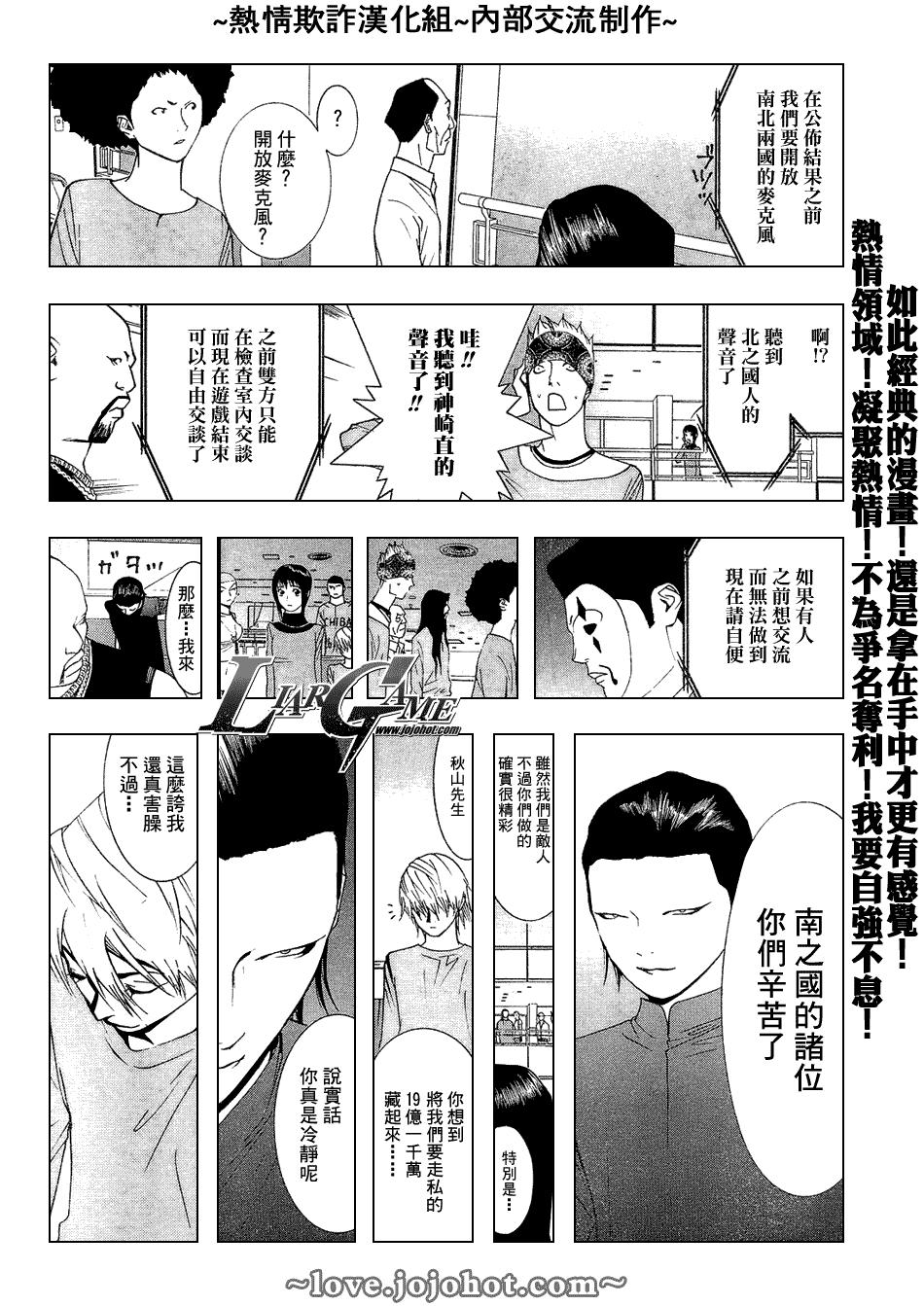欺诈游戏韩漫全集-第55话无删减无遮挡章节图片 