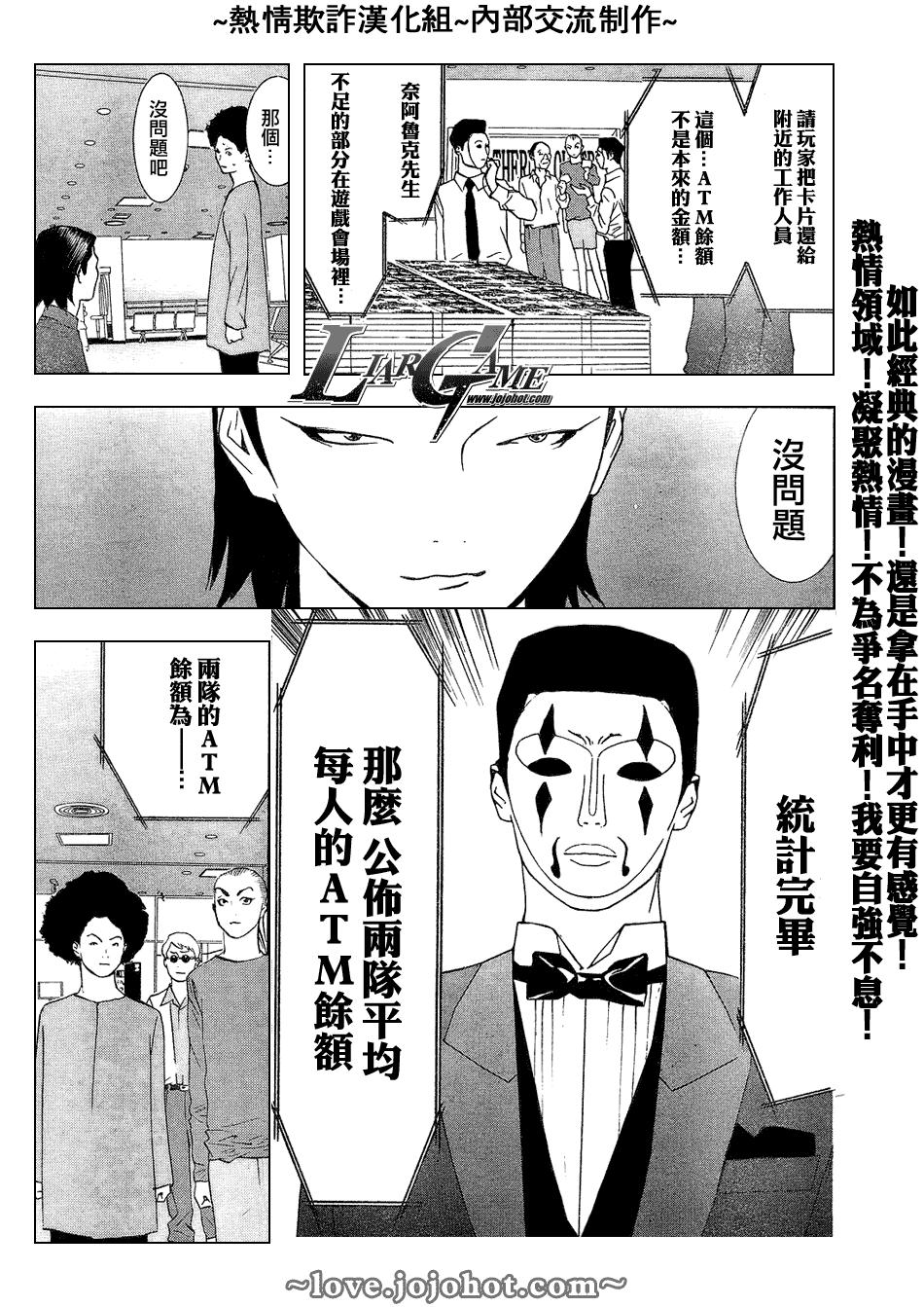 欺诈游戏韩漫全集-第55话无删减无遮挡章节图片 