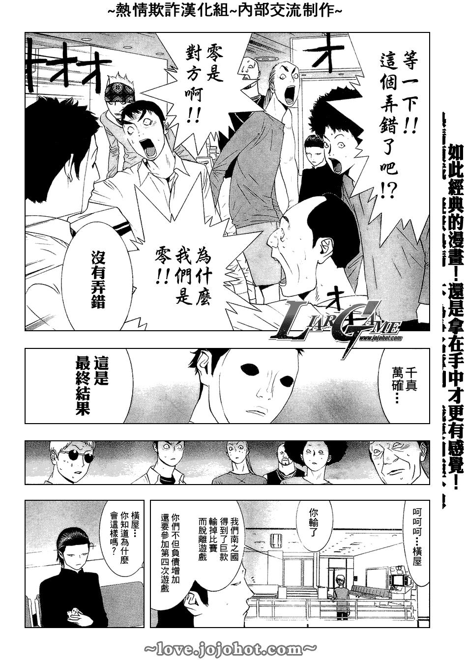 欺诈游戏韩漫全集-第55话无删减无遮挡章节图片 