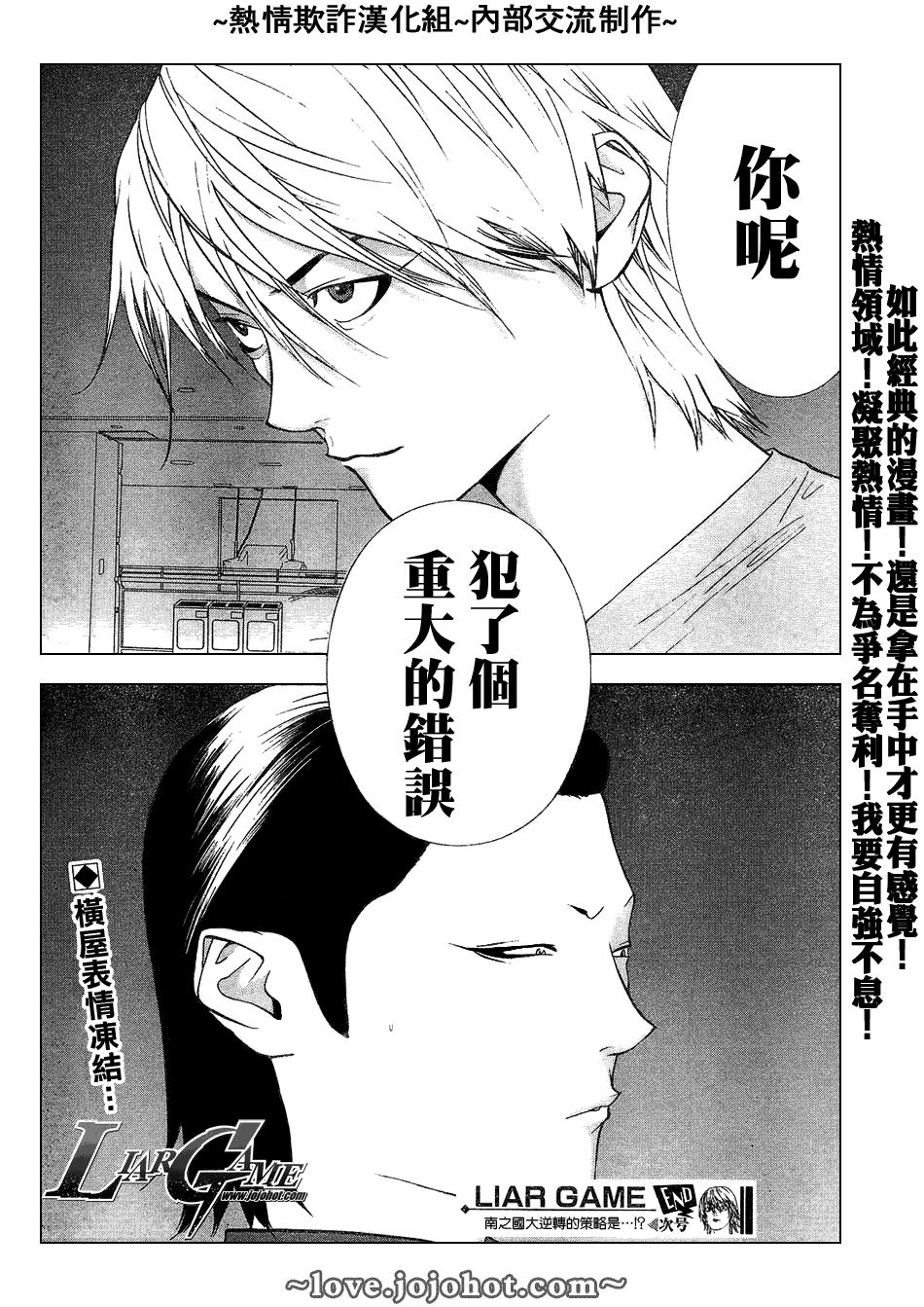 欺诈游戏韩漫全集-第55话无删减无遮挡章节图片 