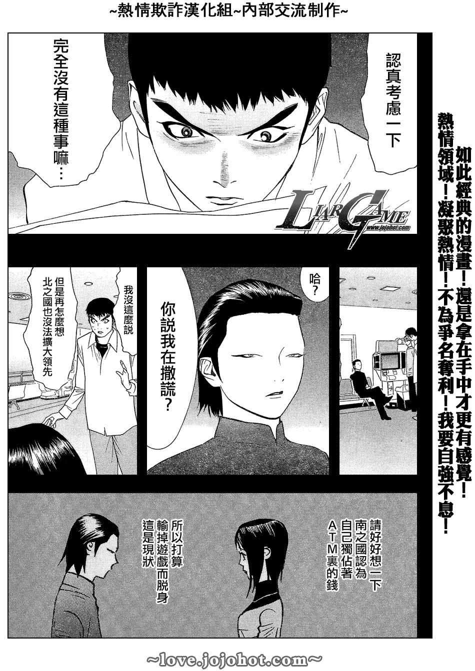 欺诈游戏韩漫全集-第55话无删减无遮挡章节图片 