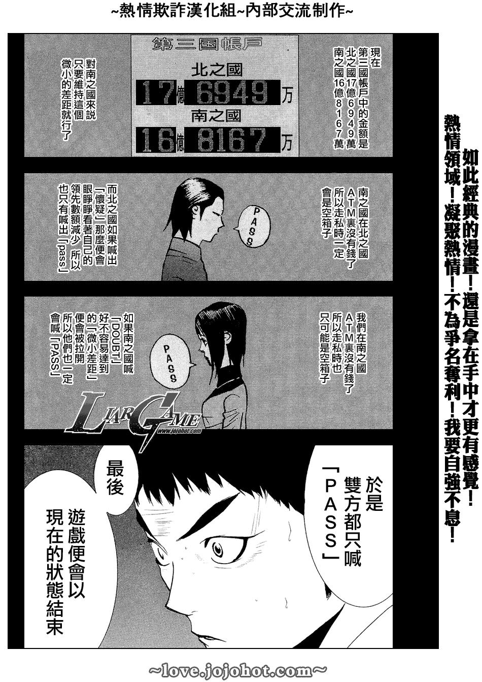 欺诈游戏韩漫全集-第55话无删减无遮挡章节图片 