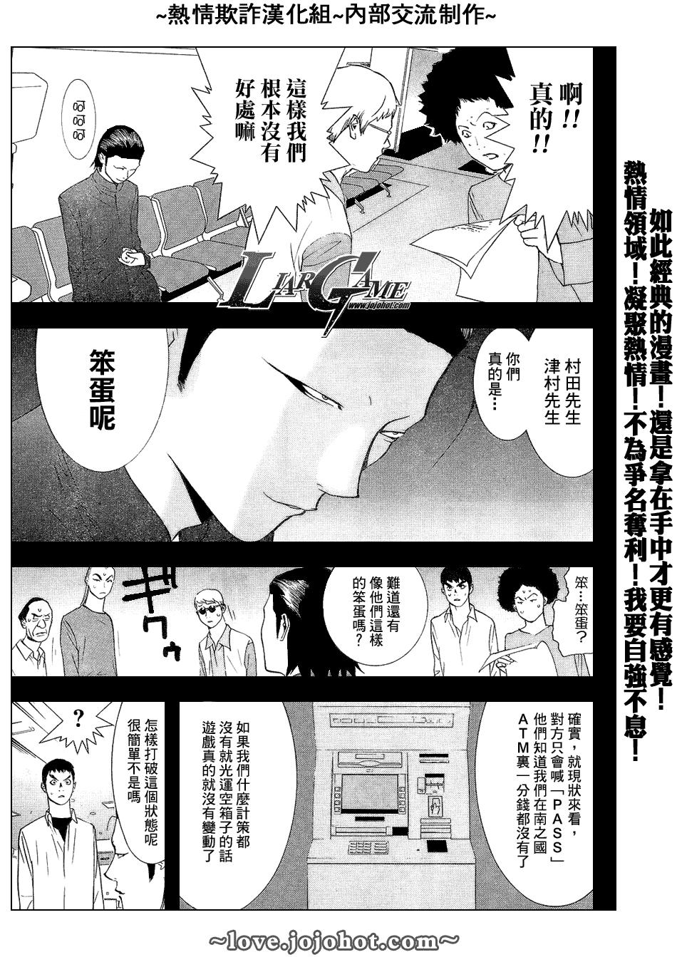 欺诈游戏韩漫全集-第55话无删减无遮挡章节图片 