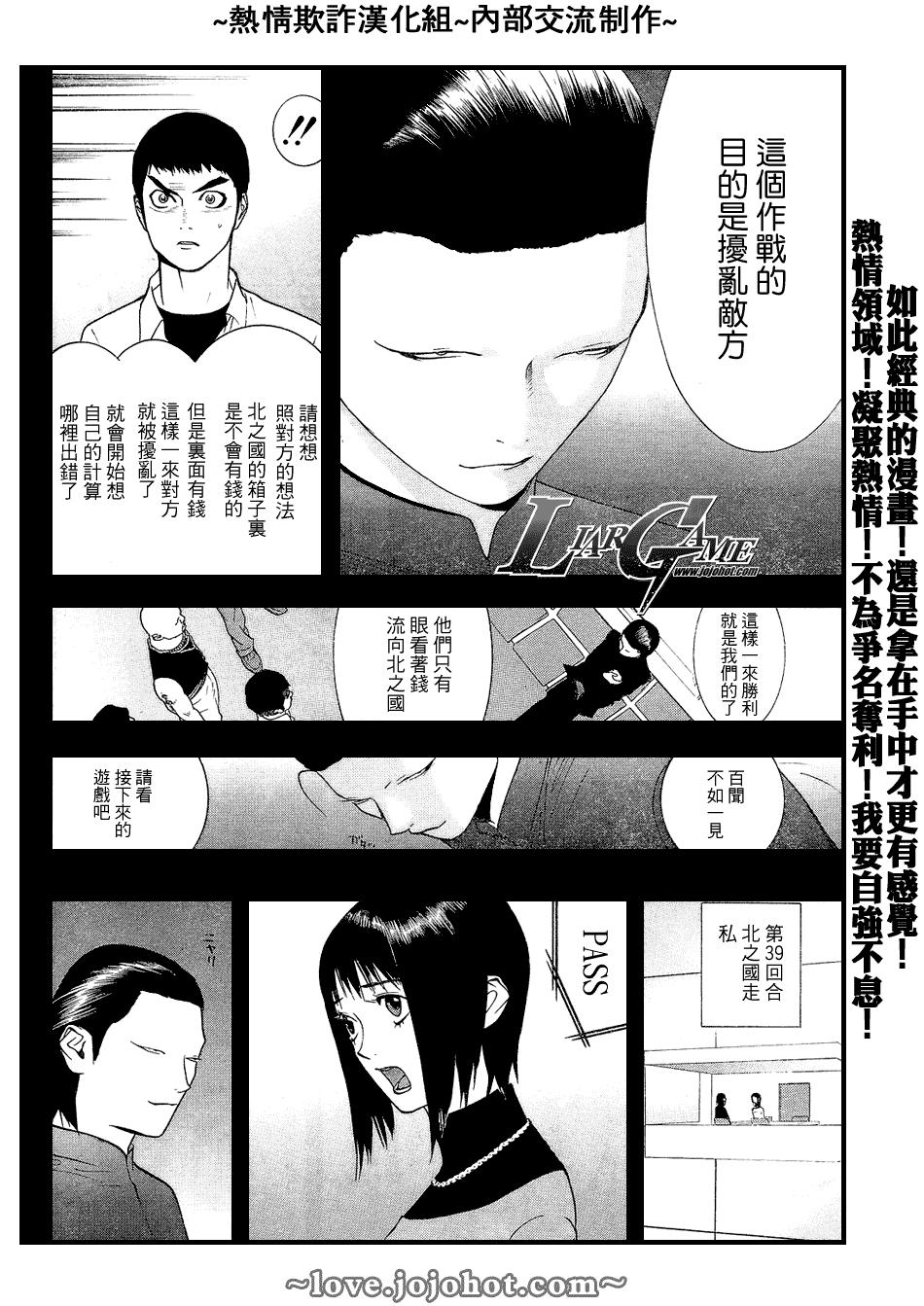 欺诈游戏韩漫全集-第55话无删减无遮挡章节图片 