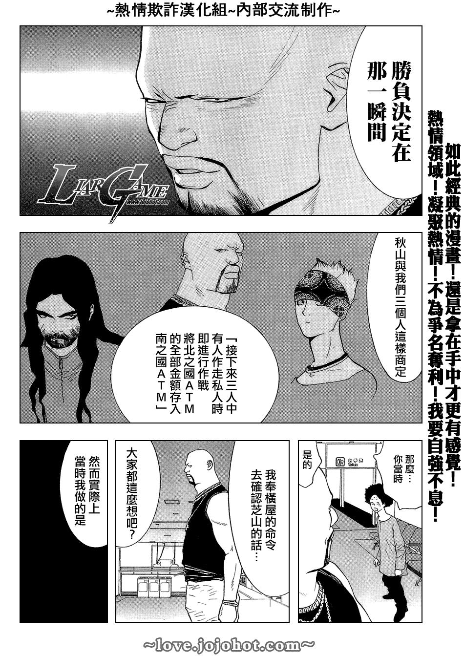 欺诈游戏韩漫全集-第56话无删减无遮挡章节图片 