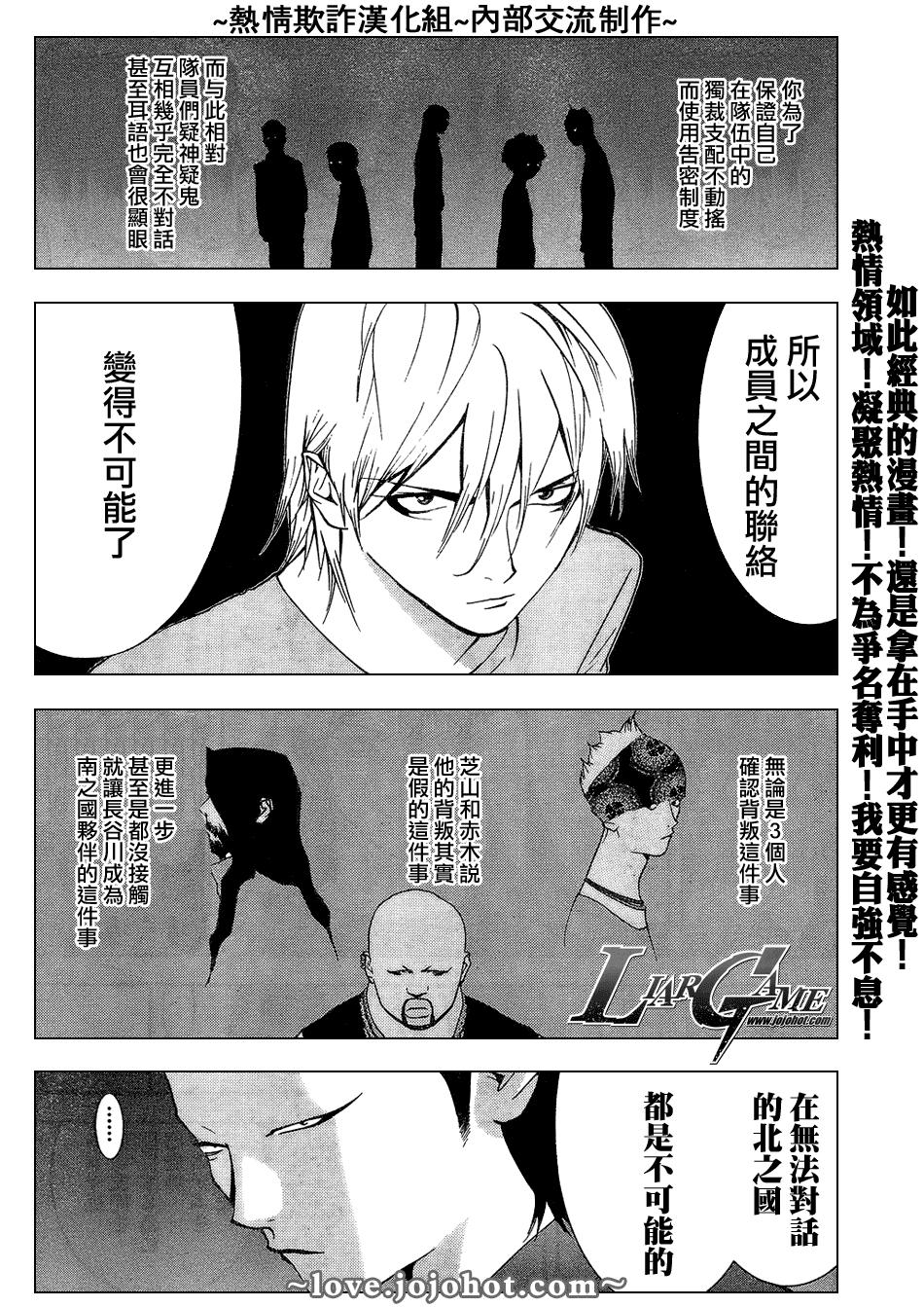 欺诈游戏韩漫全集-第56话无删减无遮挡章节图片 