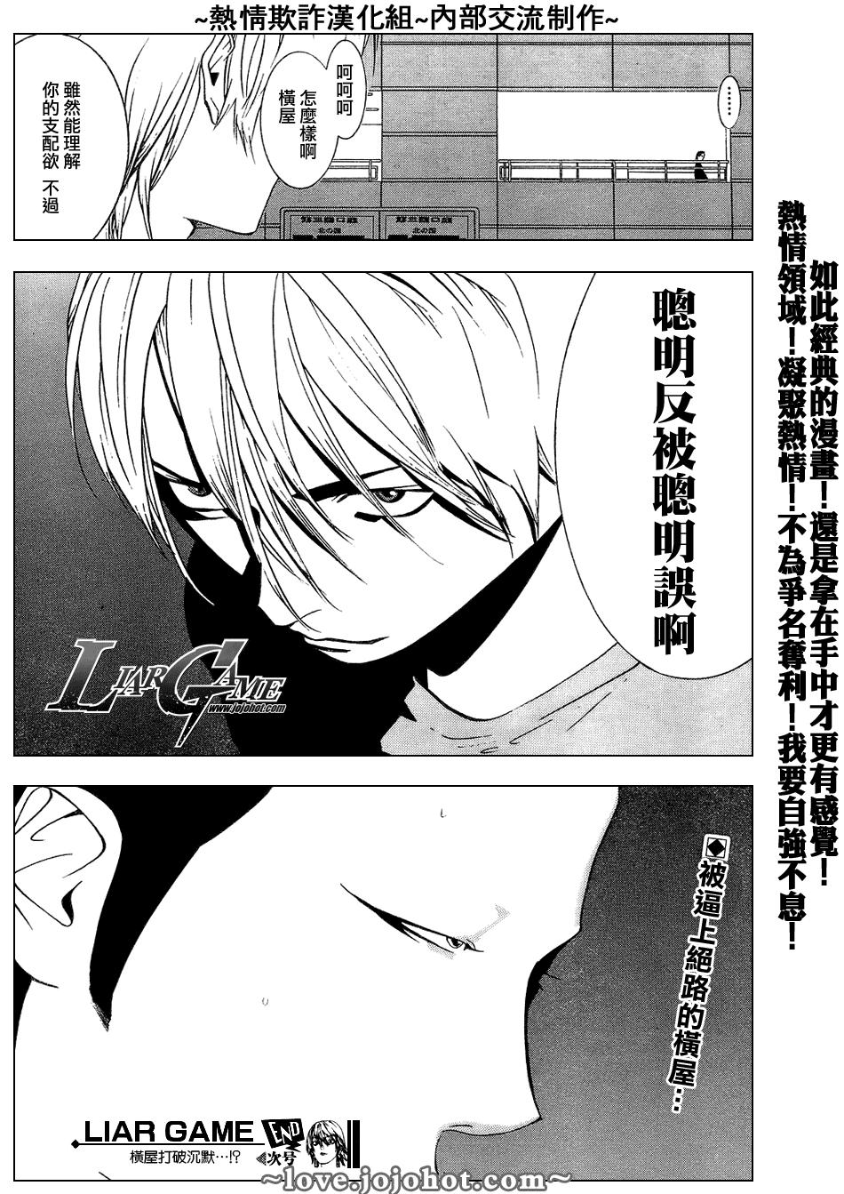 欺诈游戏韩漫全集-第56话无删减无遮挡章节图片 