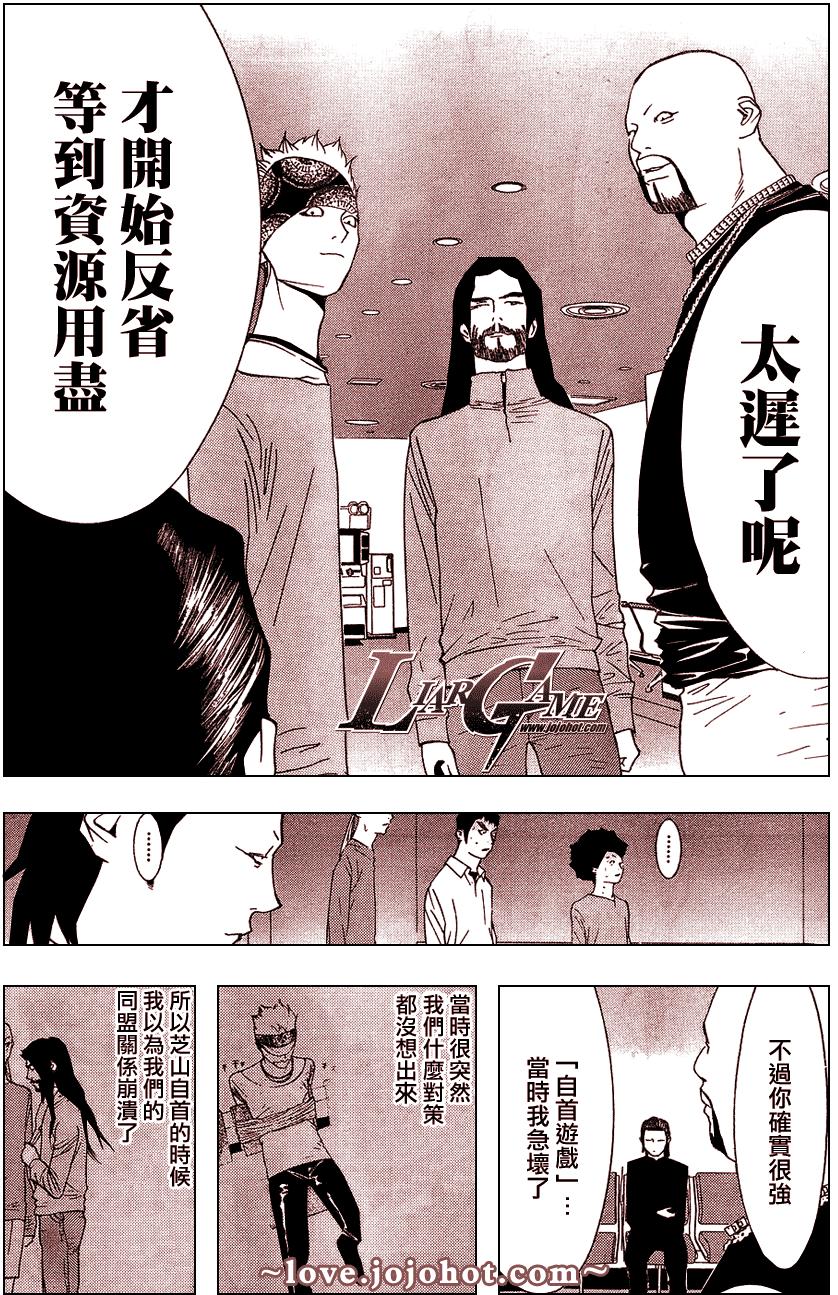 欺诈游戏韩漫全集-第56话无删减无遮挡章节图片 