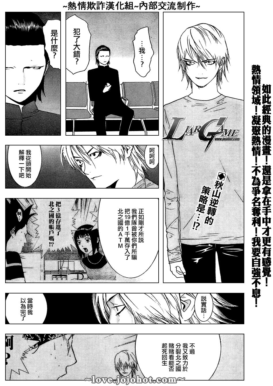 欺诈游戏韩漫全集-第56话无删减无遮挡章节图片 