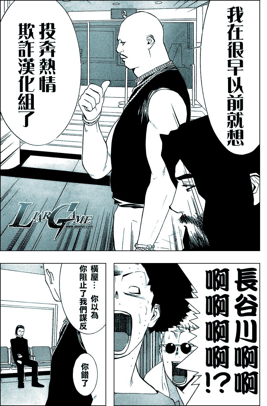 欺诈游戏韩漫全集-第56话无删减无遮挡章节图片 