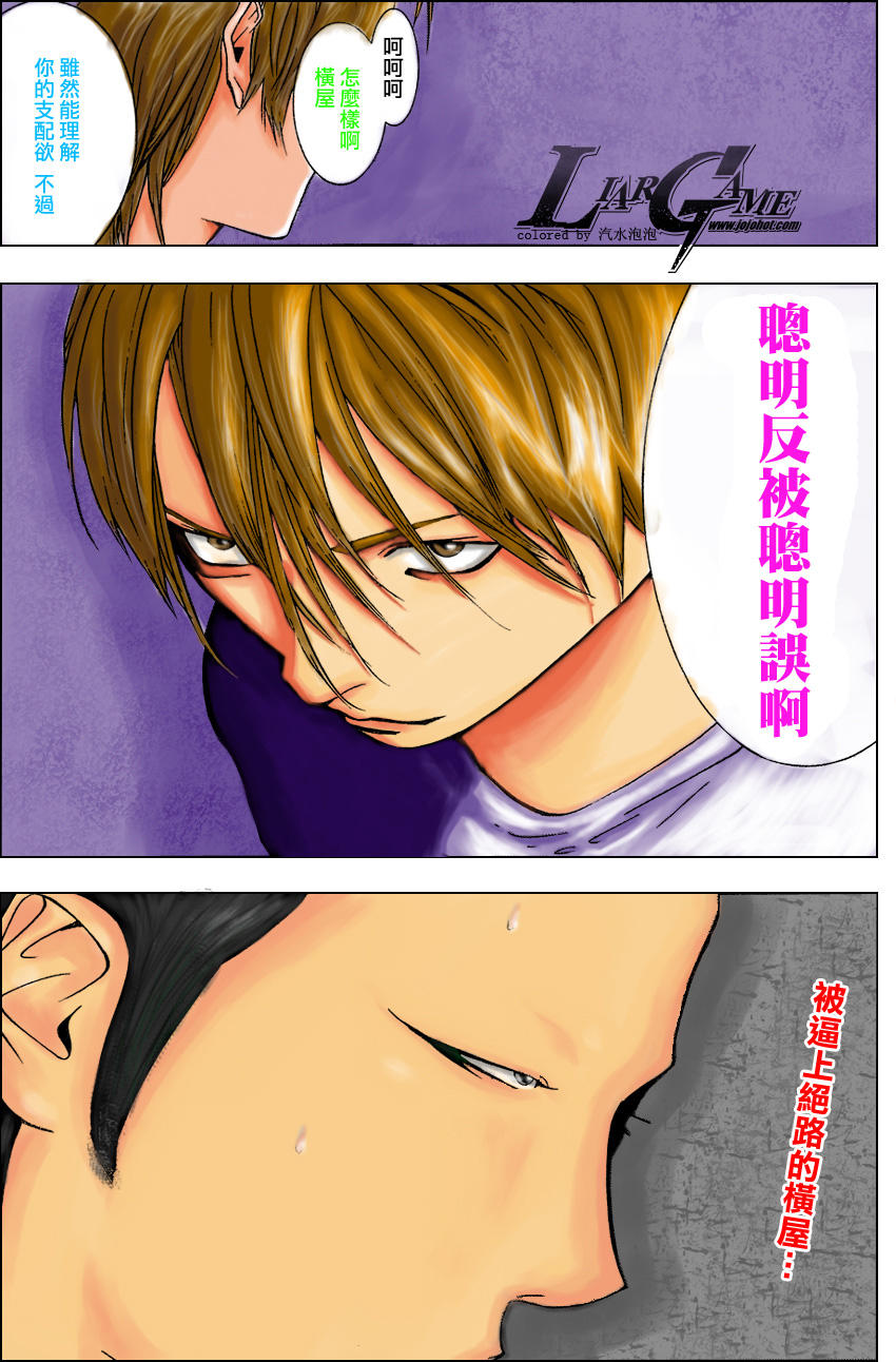 欺诈游戏韩漫全集-第56话无删减无遮挡章节图片 