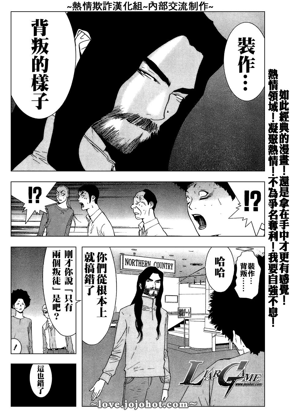 欺诈游戏韩漫全集-第56话无删减无遮挡章节图片 