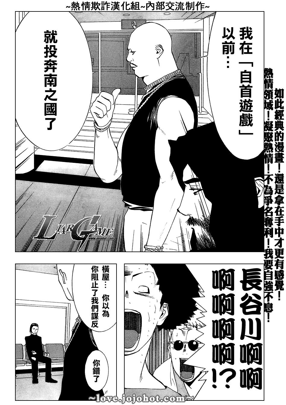 欺诈游戏韩漫全集-第56话无删减无遮挡章节图片 
