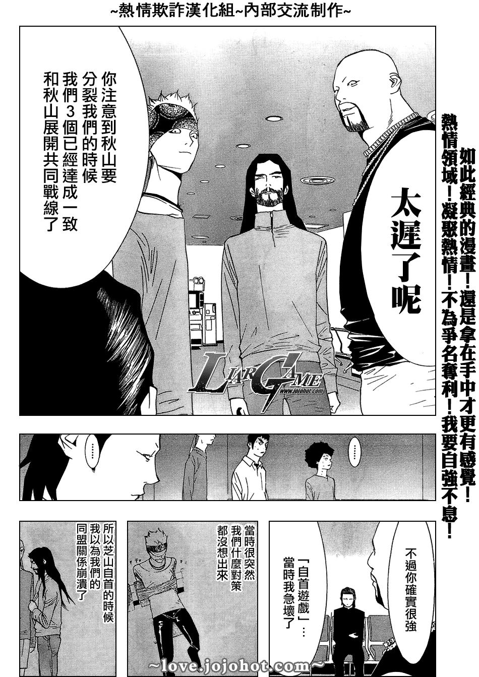 欺诈游戏韩漫全集-第56话无删减无遮挡章节图片 